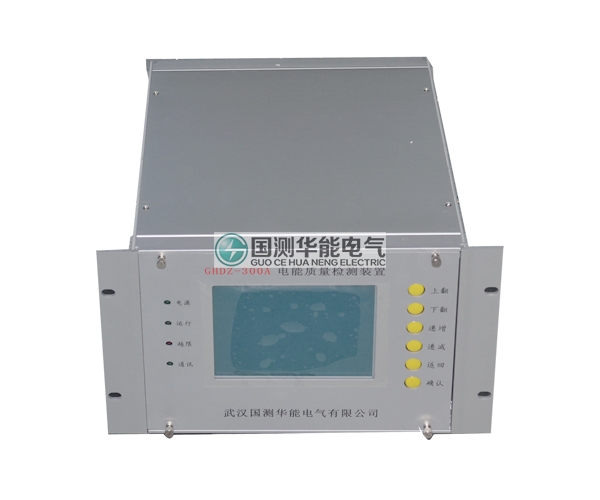 GHDZ-300A电能质量监测装置